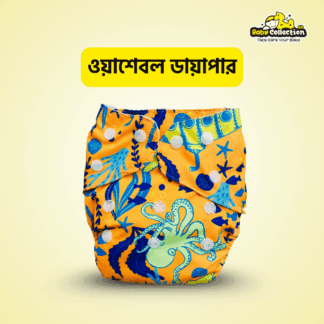 Washable Diaper